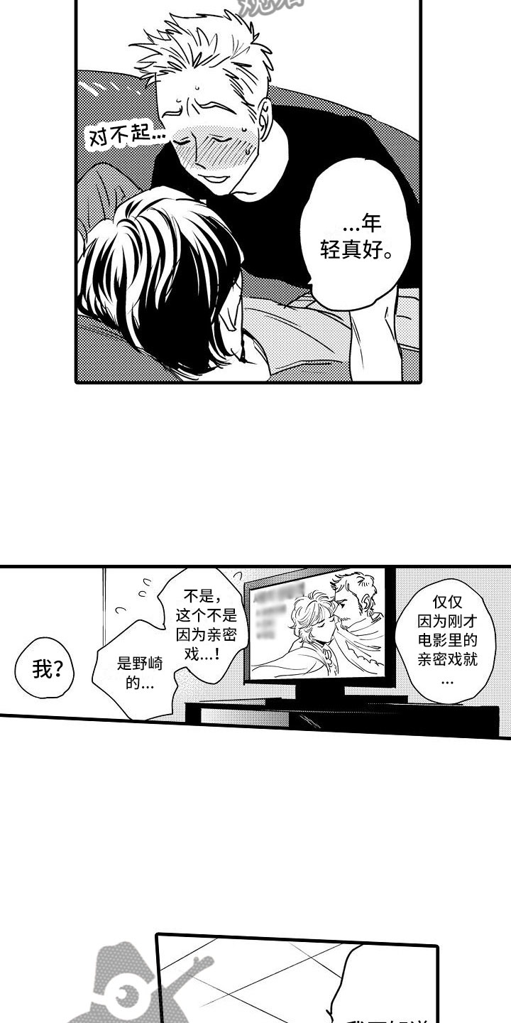 相亲面对面漫画,第11章：闯祸了3图