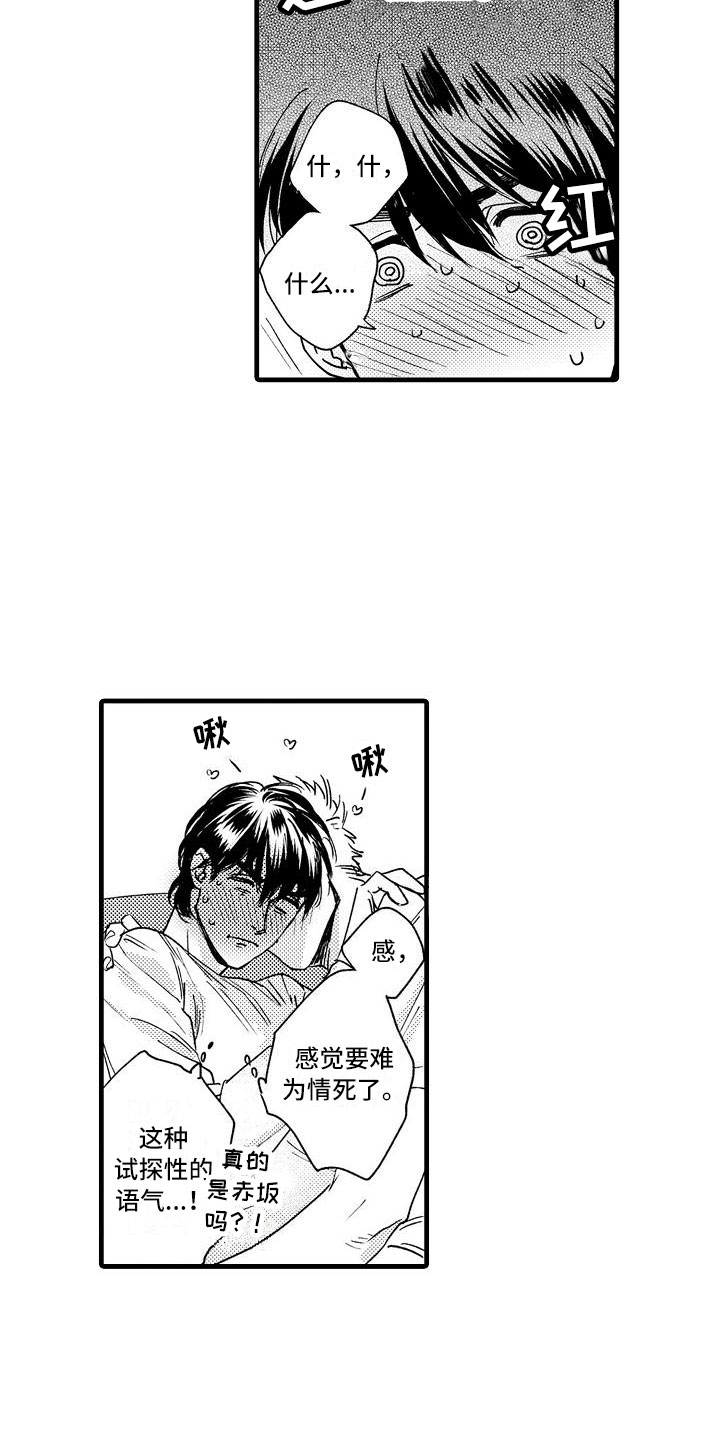相亲面对面漫画,第26章：回笼觉2图