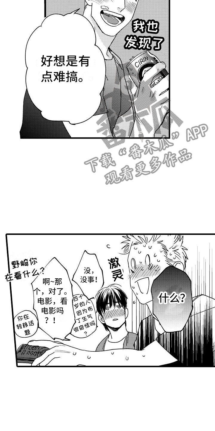 相亲面对面漫画,第10章：哪个位置5图