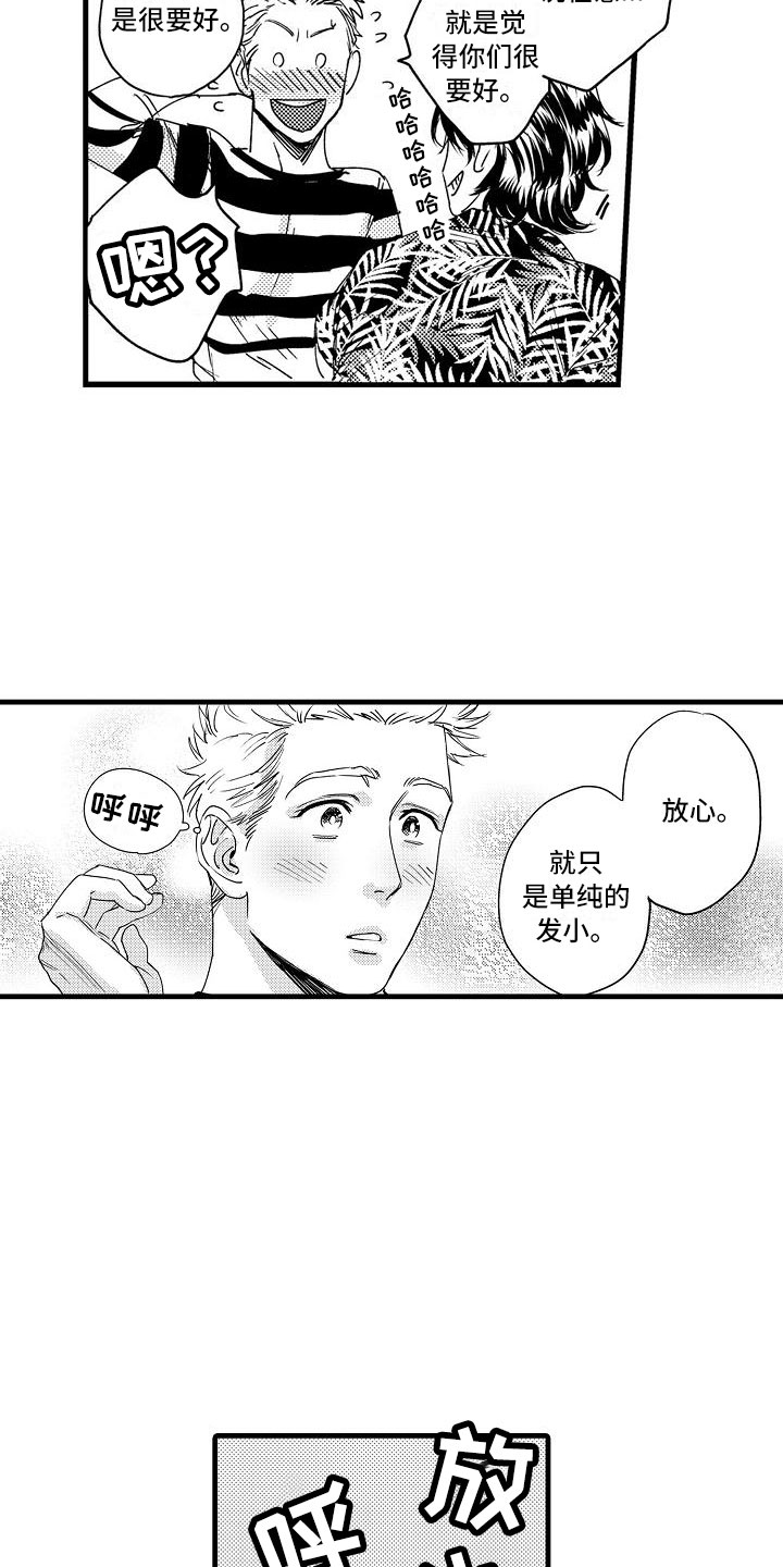相亲面对面漫画,第14章：隐瞒的原因2图