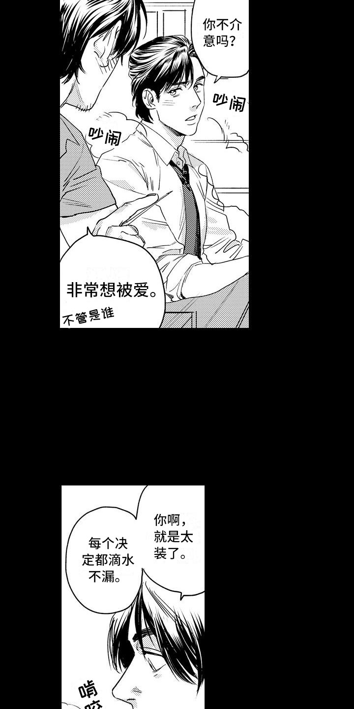相亲面对面漫画,第3章：胆小鬼3图