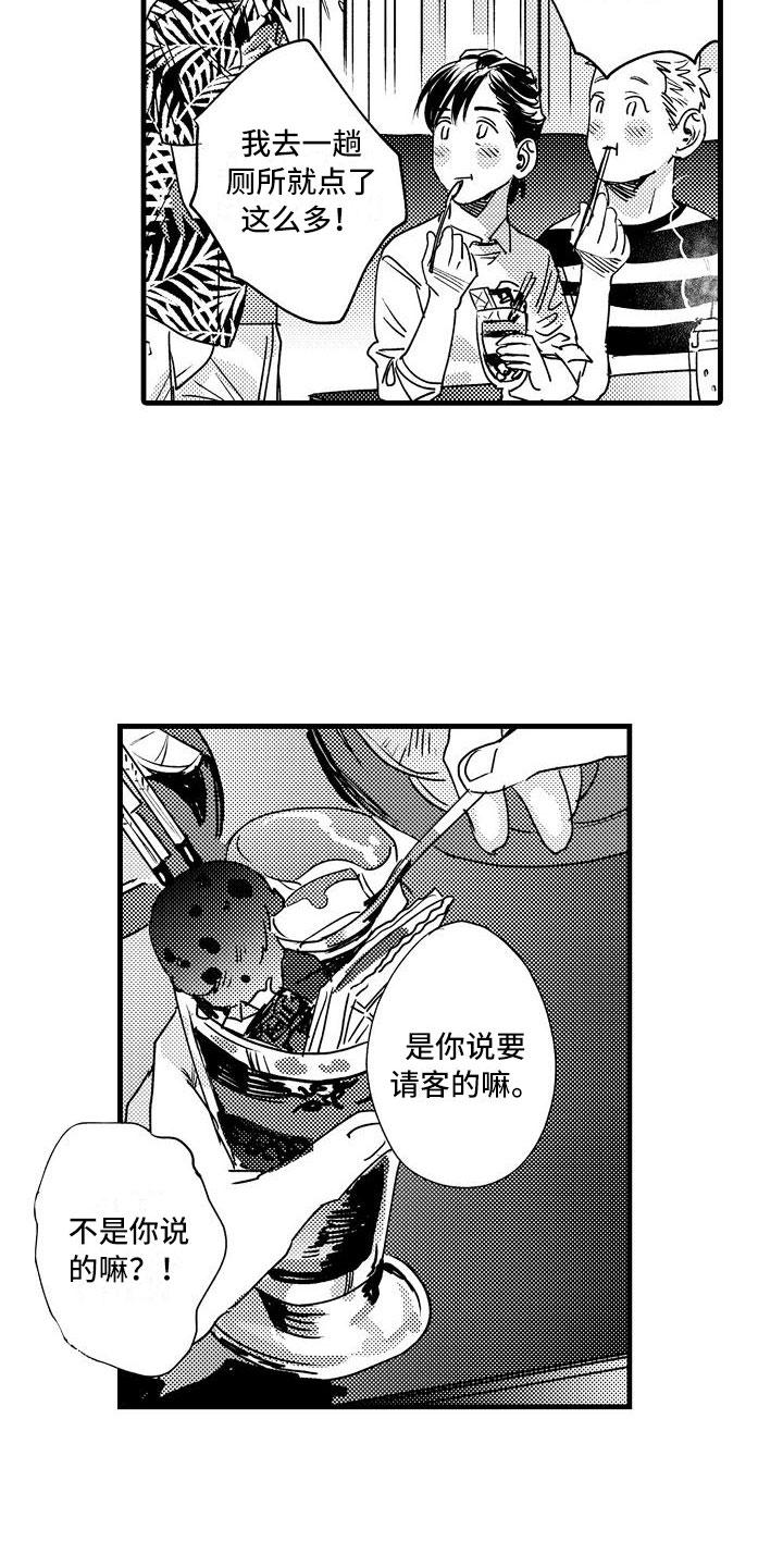 相亲面对面漫画,第14章：隐瞒的原因2图