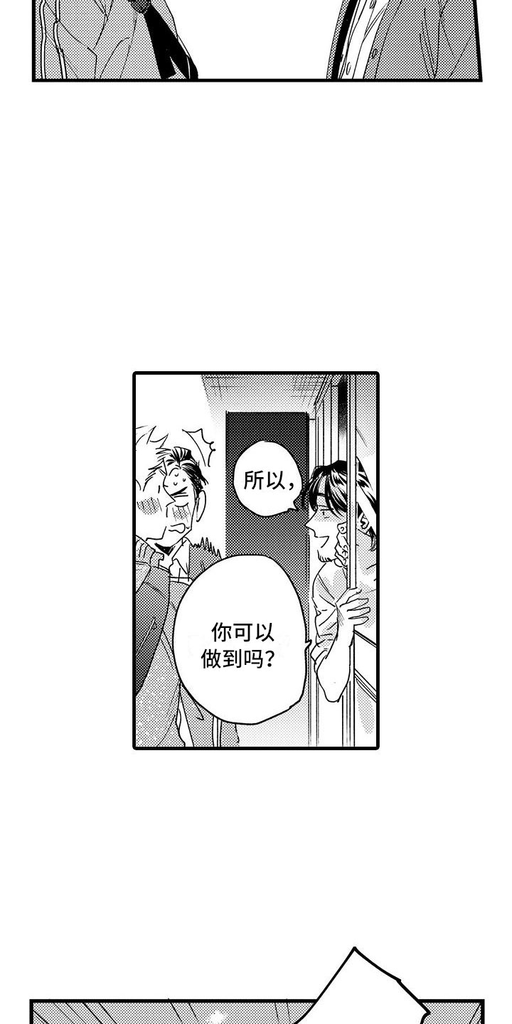 相亲面对面漫画,第21章：可以的3图