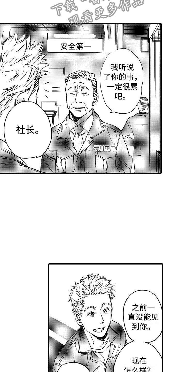 相亲面对面漫画,第8章：孩子气的1图