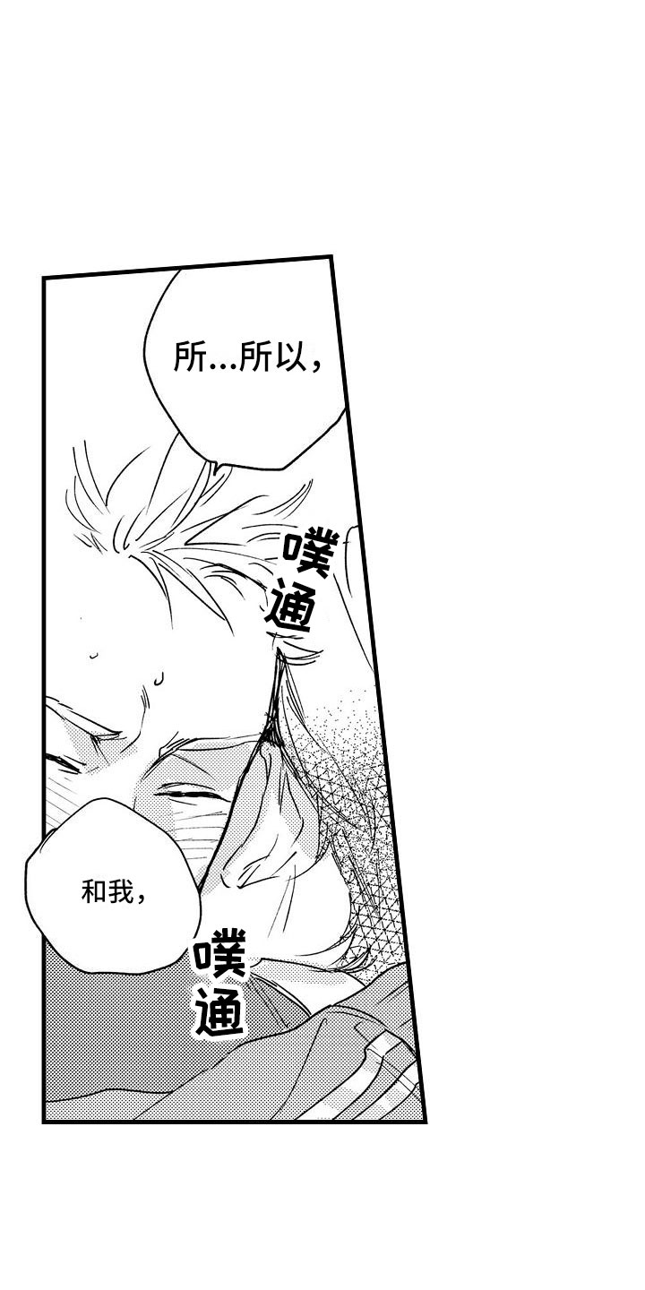 相亲面对面漫画,第20章：和我恋爱吧1图