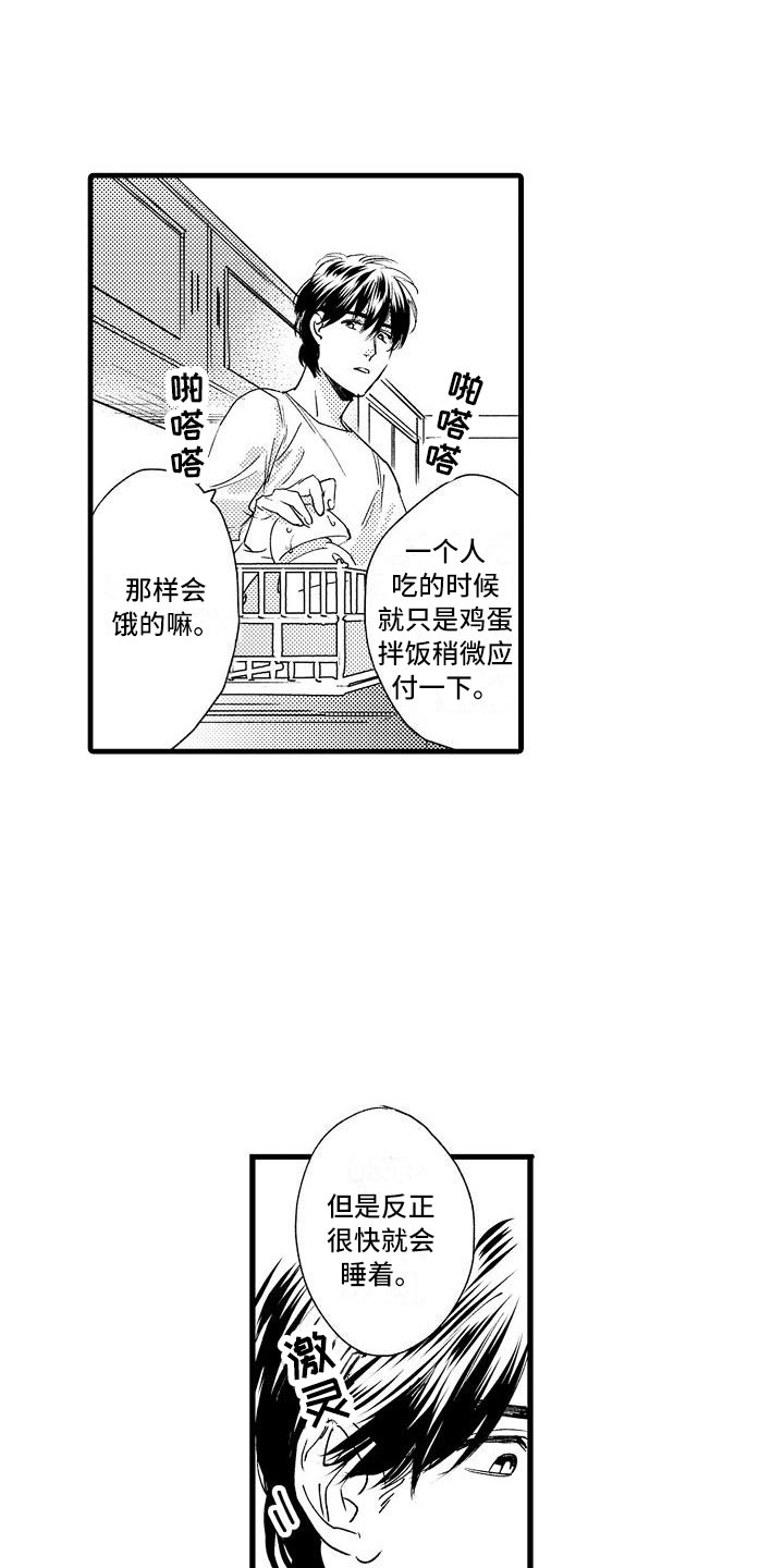 相亲面对面漫画,第26章：回笼觉2图
