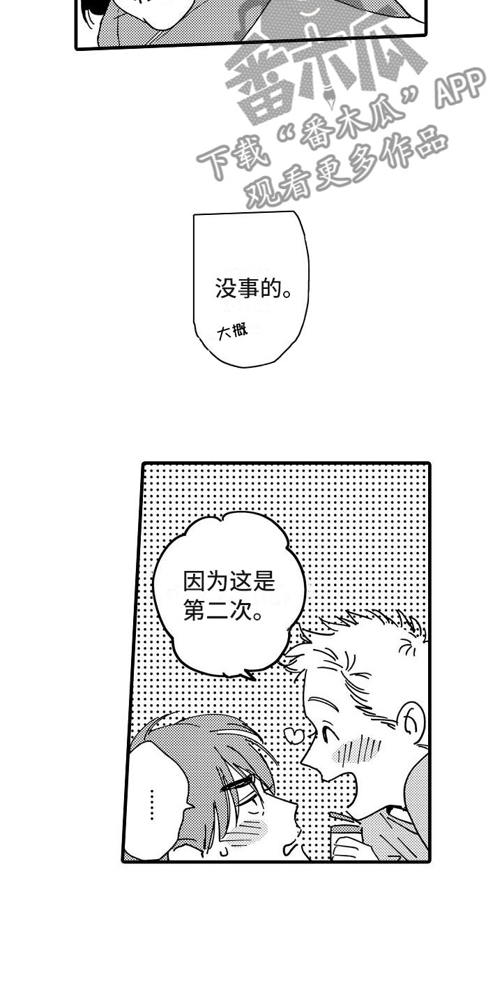 相亲面对面漫画,第22章：是幸福3图