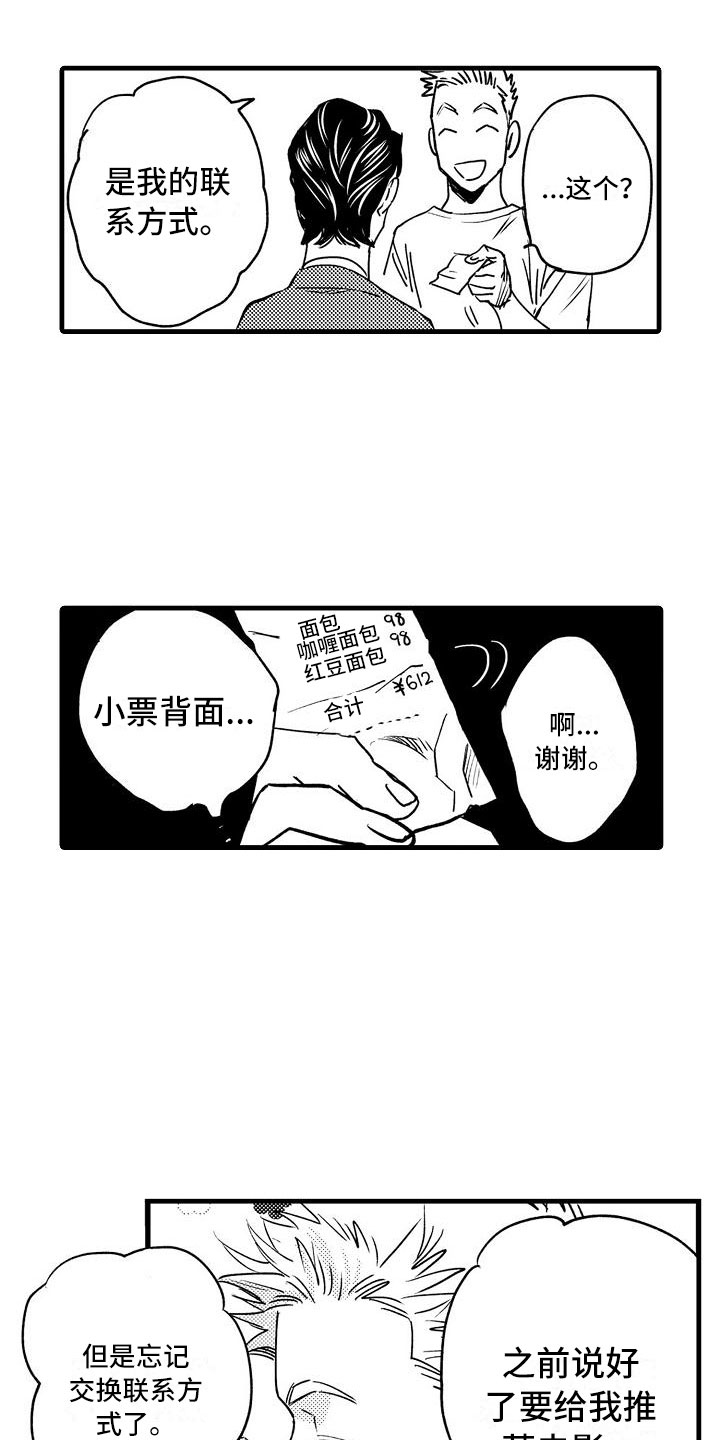 相亲面对面漫画,第4章：再次遇见5图