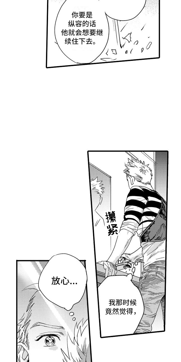相亲面对面漫画,第15章：你喜欢吧？4图