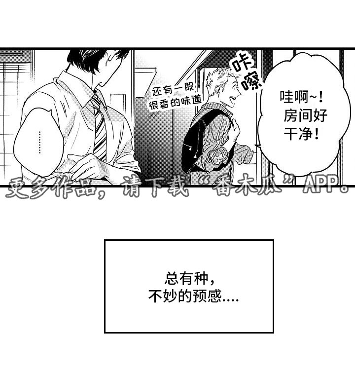 相亲面对面漫画,第6章：不妙的预感4图