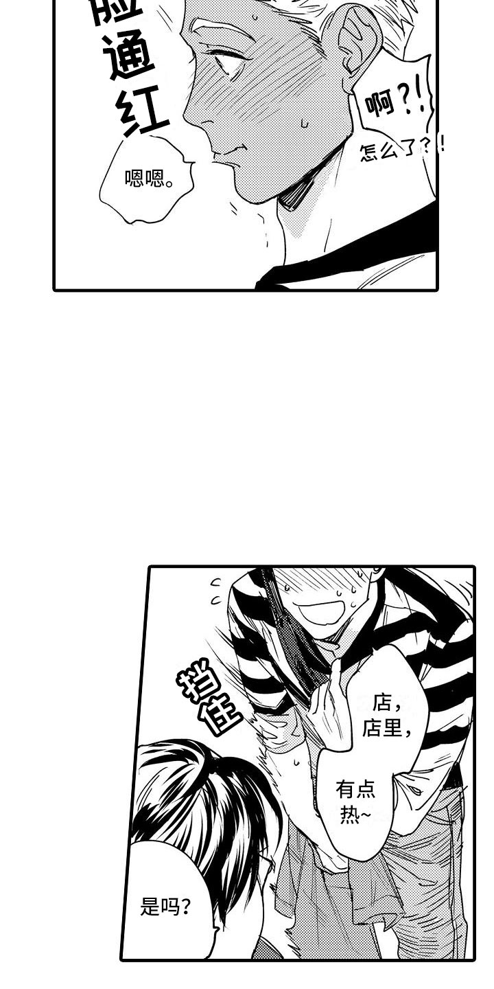 相亲面对面漫画,第13章：被误会了2图
