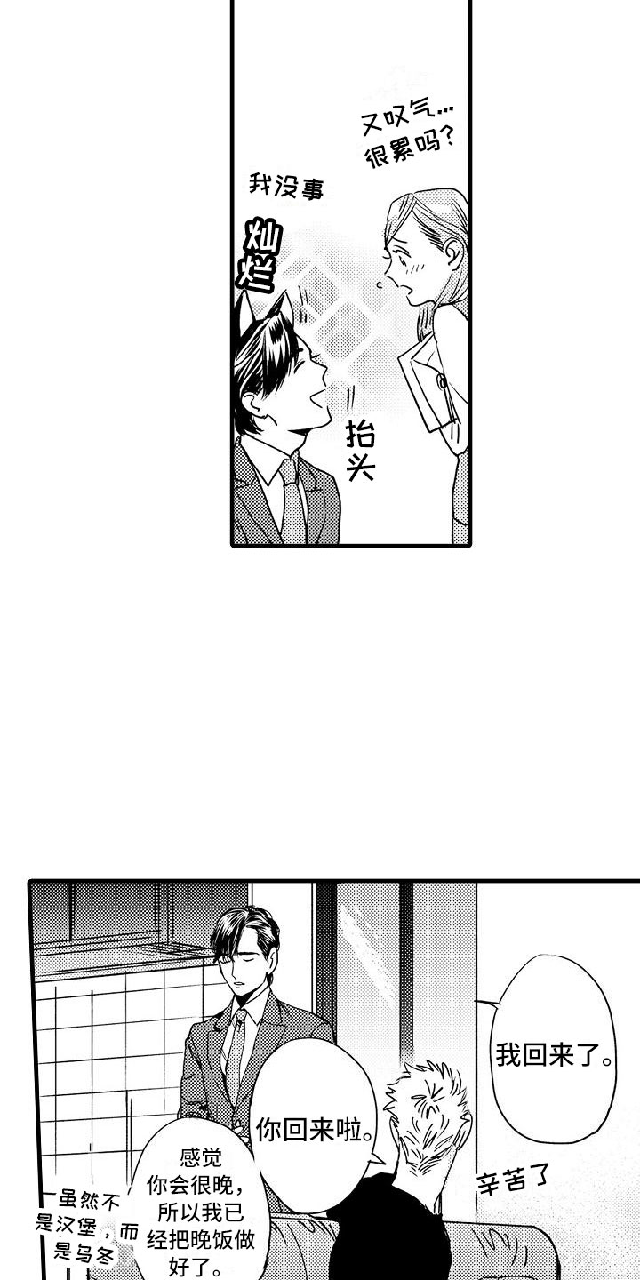 相亲面对面漫画,第8章：孩子气的5图