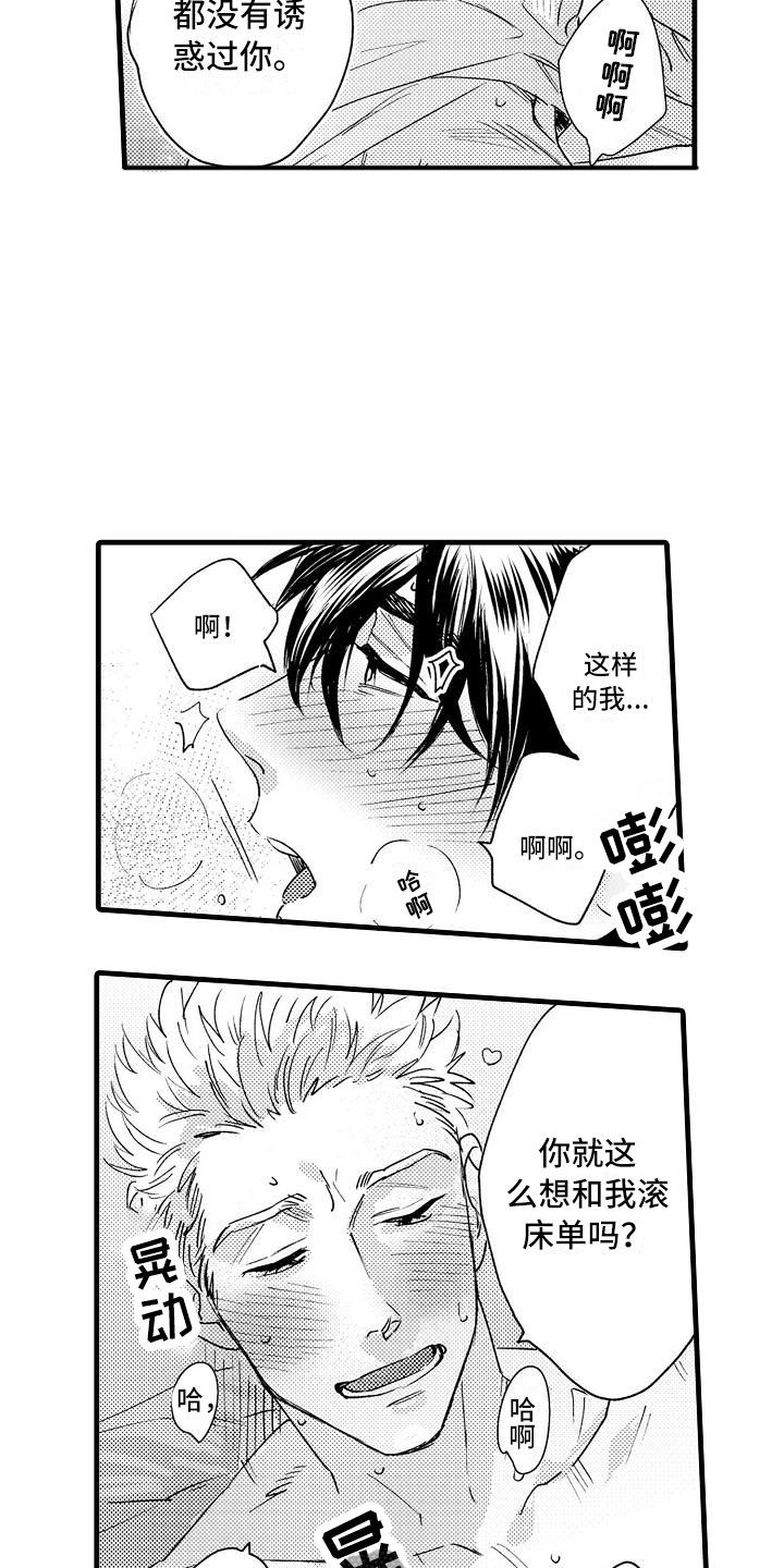 相亲面对面漫画,第27章：可爱(完结)4图