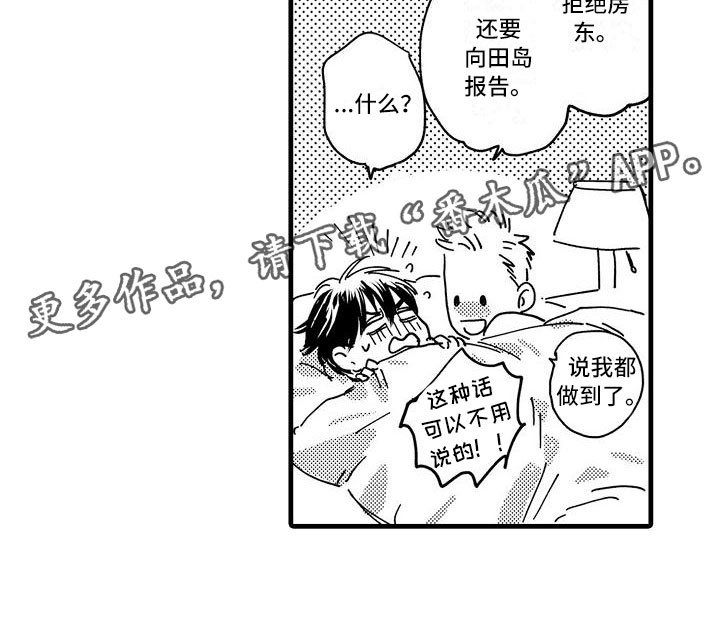相亲面对面漫画,第22章：是幸福4图