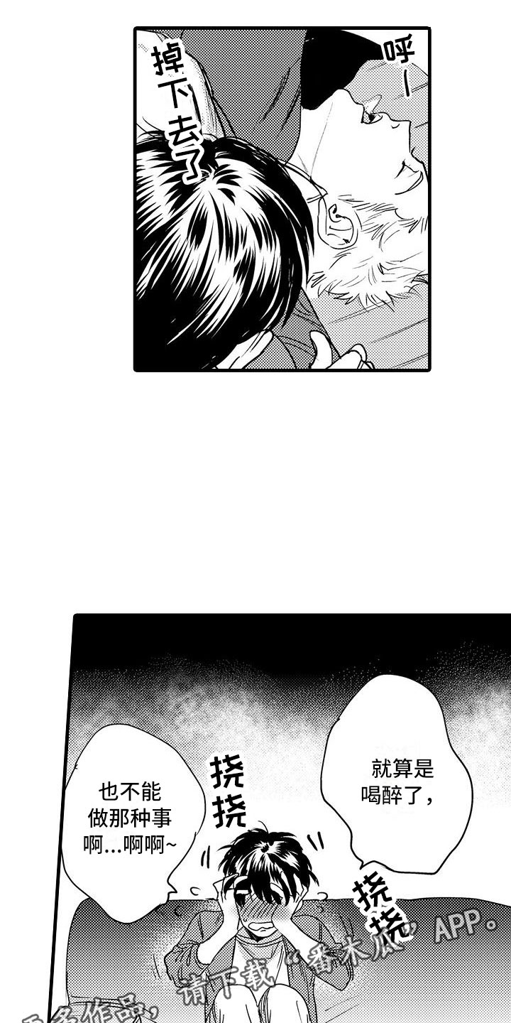 相亲面对面漫画,第11章：闯祸了5图
