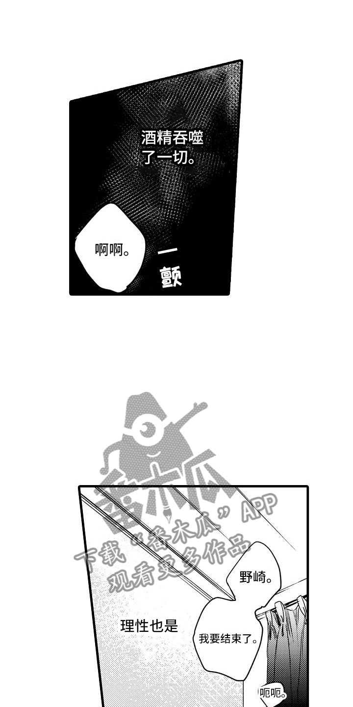 相亲面对面漫画,第11章：闯祸了4图