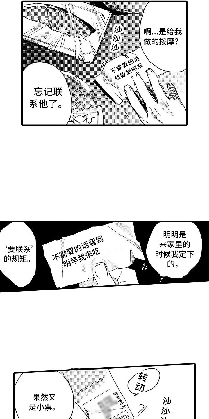 相亲面对面漫画,第18章：避无可避4图