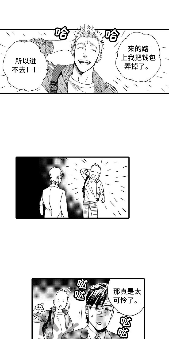 相亲面对面漫画,第5章：收留我吧4图