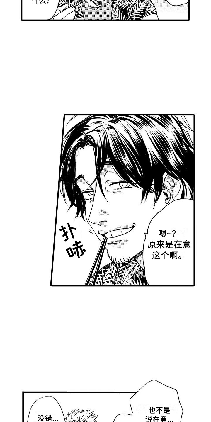 相亲面对面漫画,第14章：隐瞒的原因1图