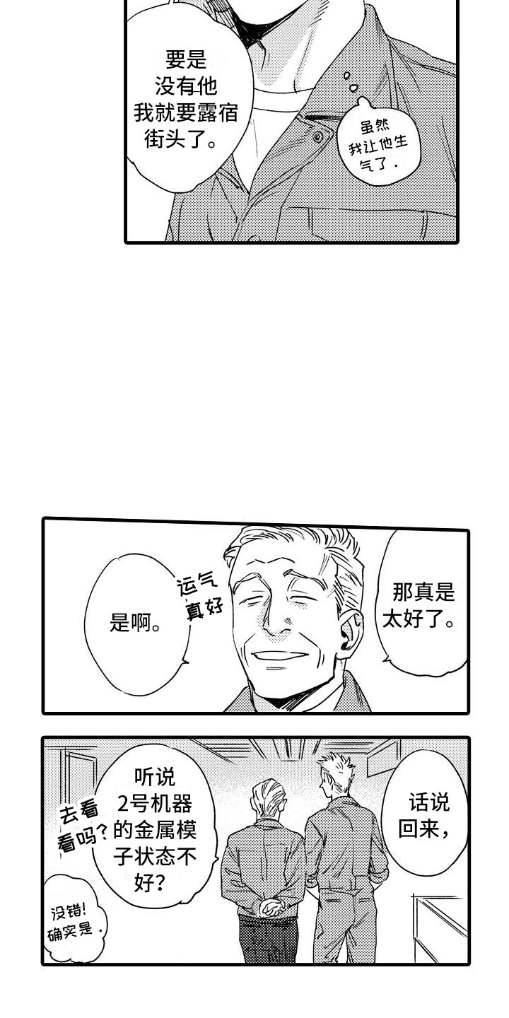相亲面对面漫画,第8章：孩子气的3图