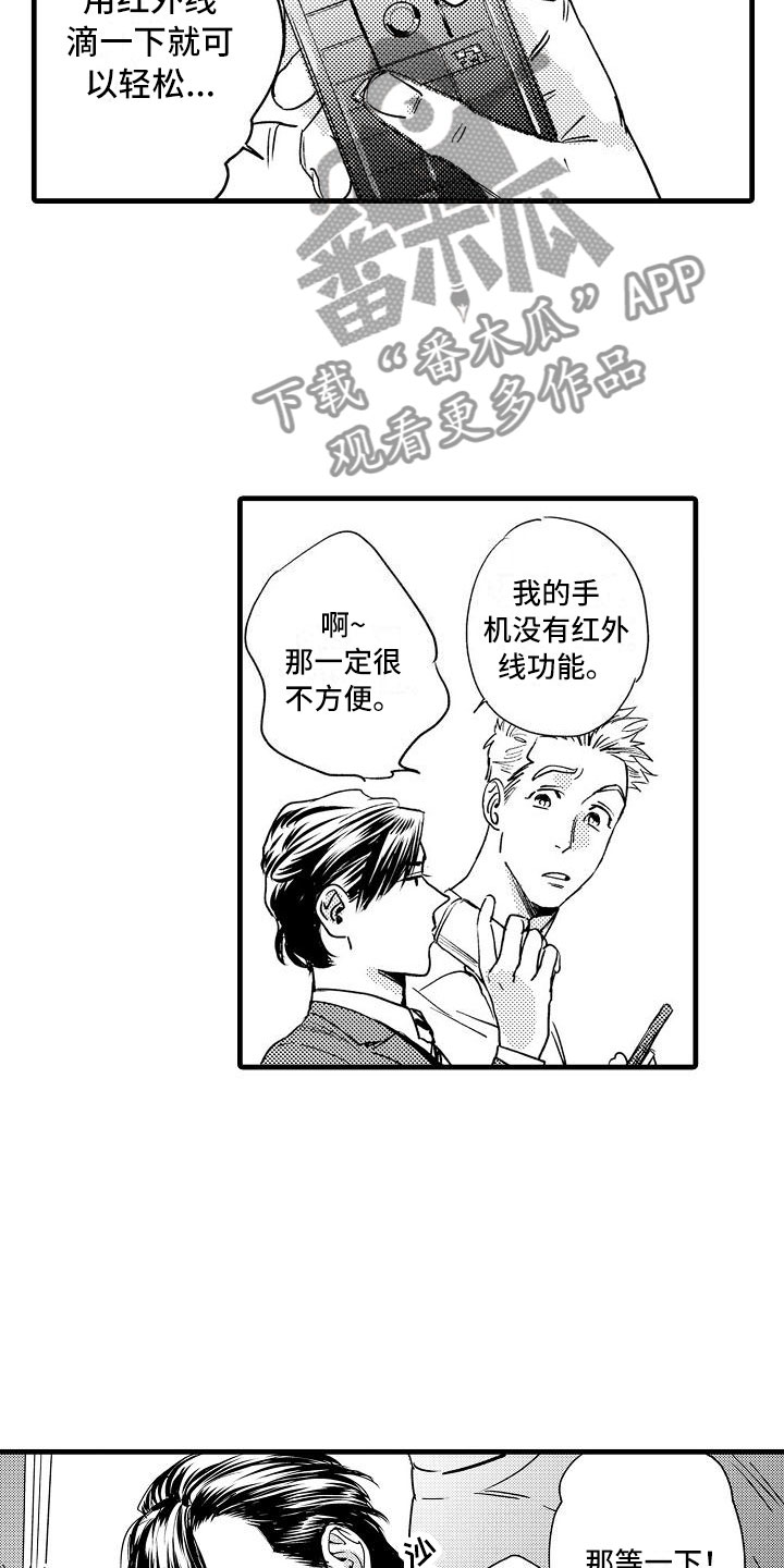 相亲面对面漫画,第4章：再次遇见3图