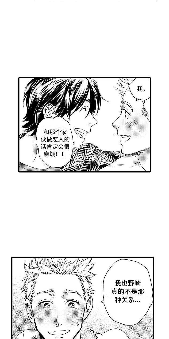 相亲面对面漫画,第14章：隐瞒的原因2图