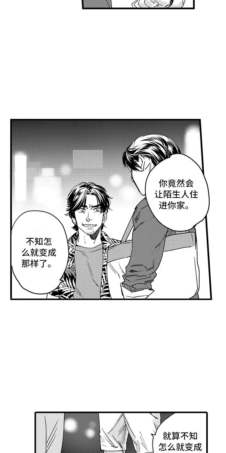 相亲面对面漫画,第15章：你喜欢吧？5图