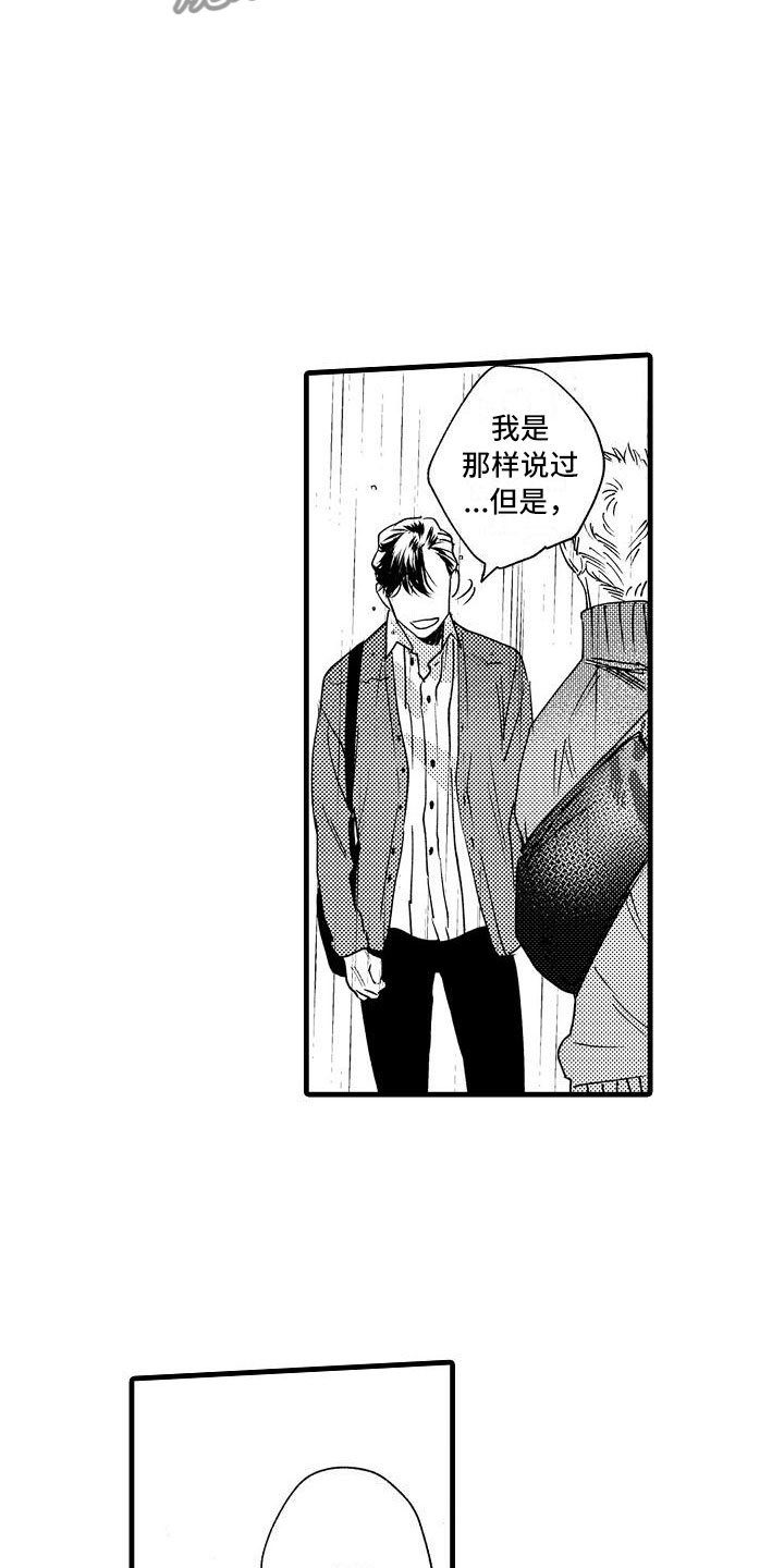 相亲面对面漫画,第19章：我不可以吗？2图