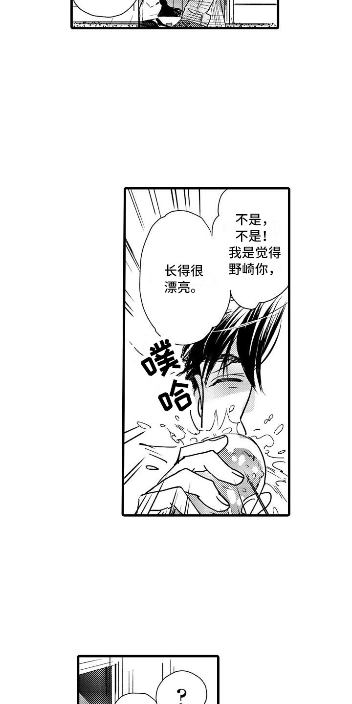 相亲面对面漫画,第1章：集体相亲1图