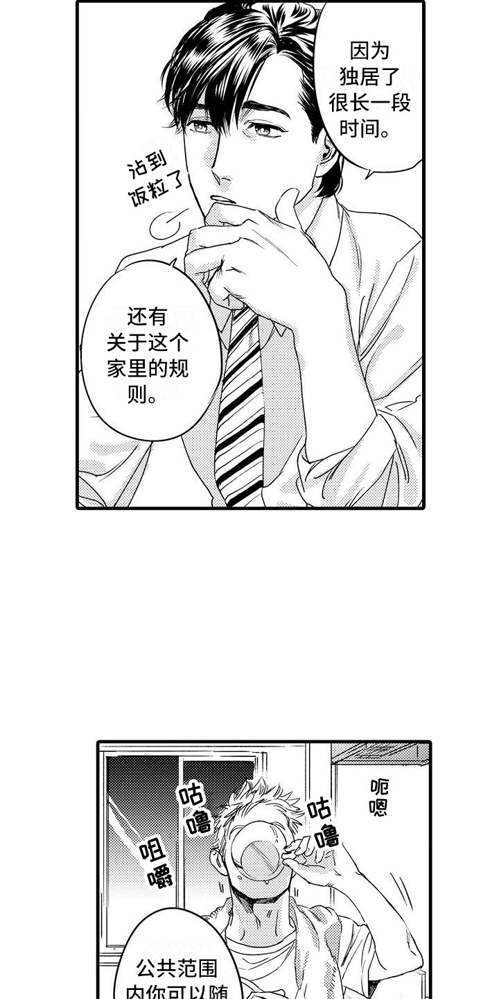 相亲面对面漫画,第7章：家庭规则3图