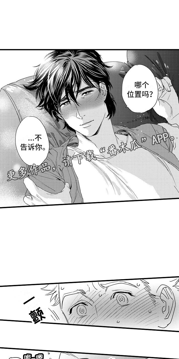 相亲面对面漫画,第11章：闯祸了1图