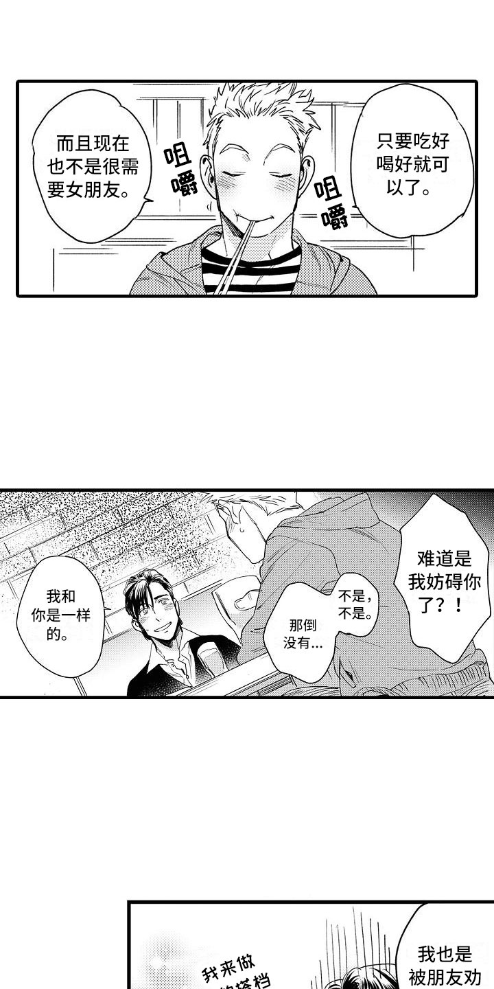 相亲面对面漫画,第2章：伪装温柔3图