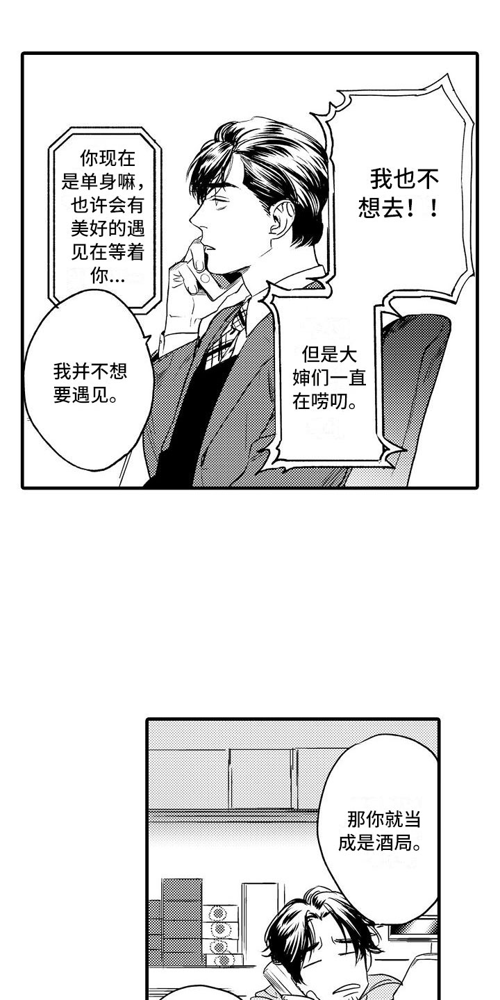 相亲面对面漫画,第1章：集体相亲4图