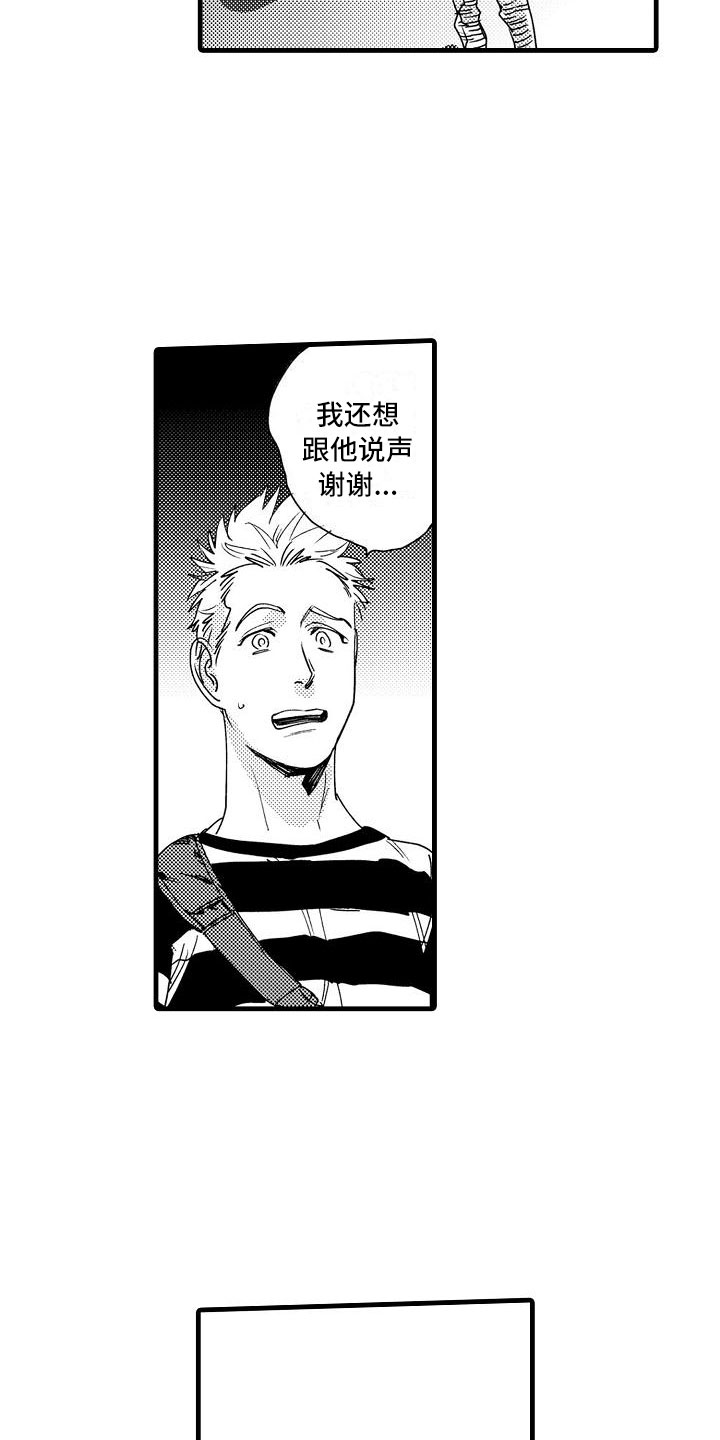 相亲面对面漫画,第15章：你喜欢吧？3图