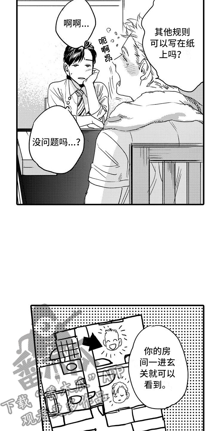 相亲面对面漫画,第7章：家庭规则2图