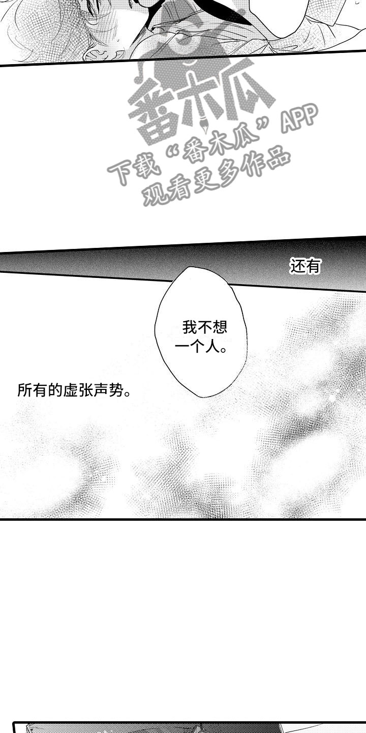 相亲面对面漫画,第11章：闯祸了1图