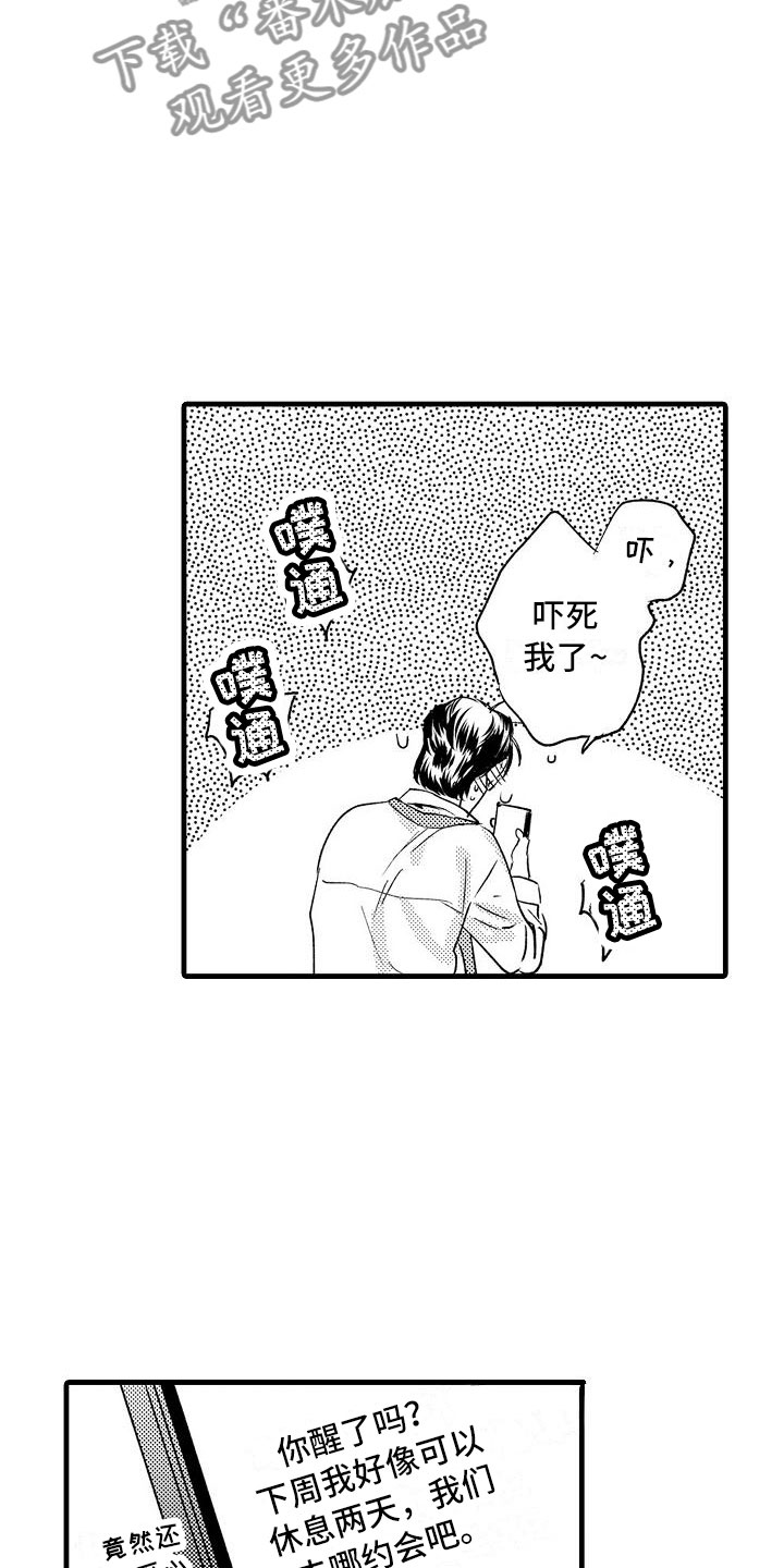 相亲面对面漫画,第25章：回来了5图