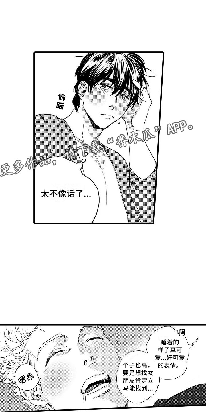 相亲面对面漫画,第12章：去逛街吧1图