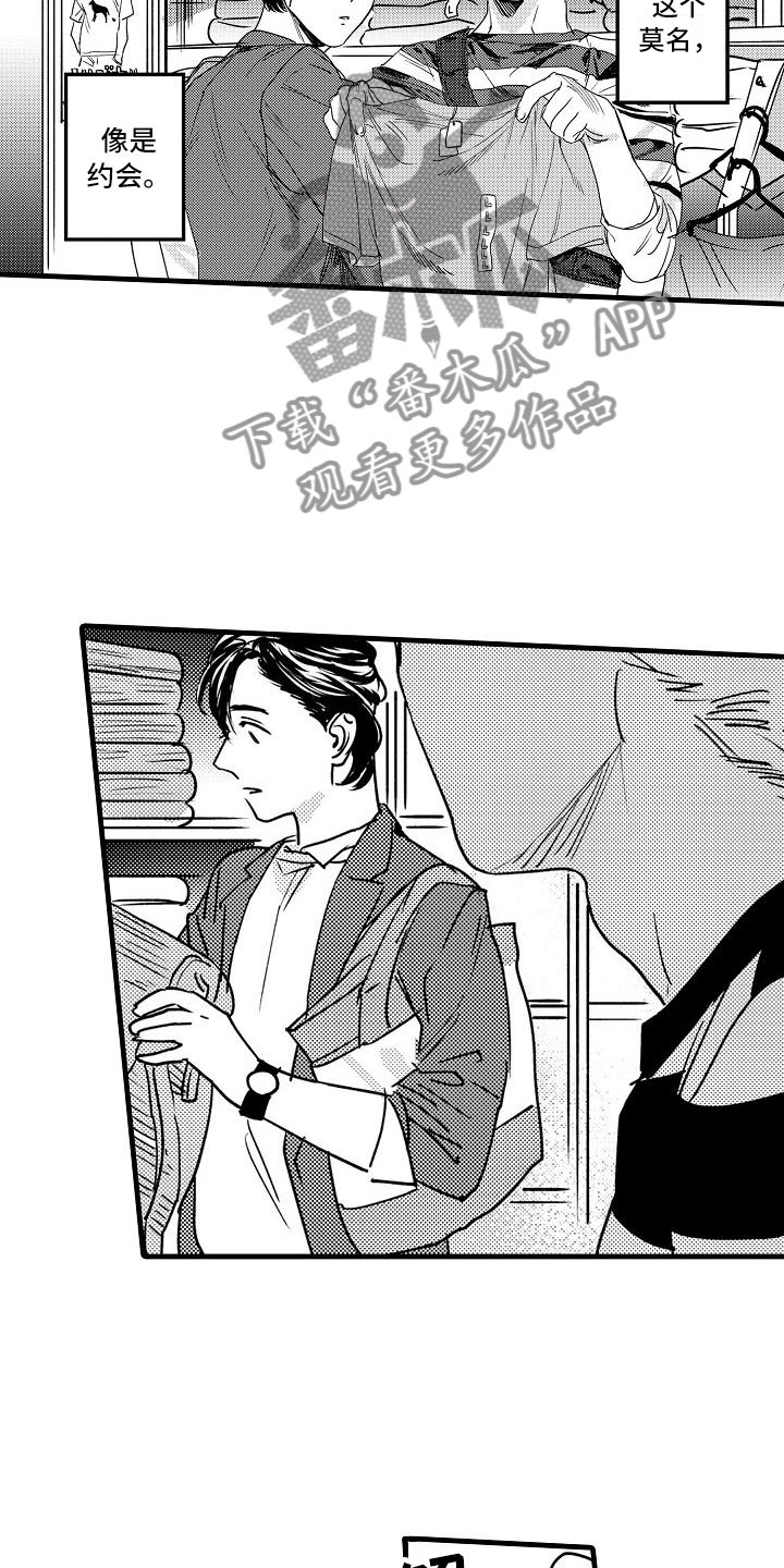 相亲面对面漫画,第13章：被误会了3图