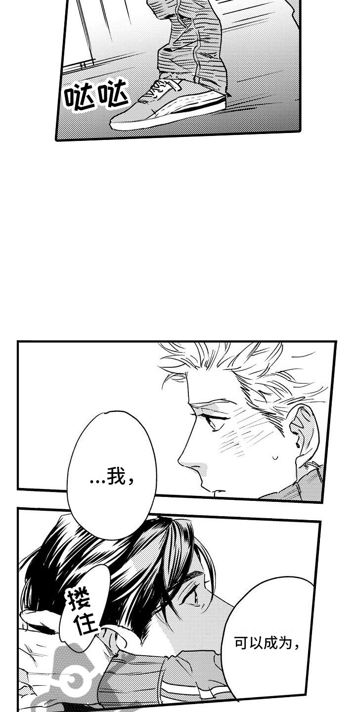 相亲面对面漫画,第20章：和我恋爱吧4图