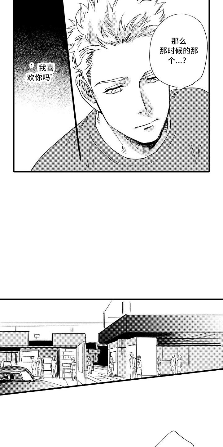 相亲面对面漫画,第17章：错过3图