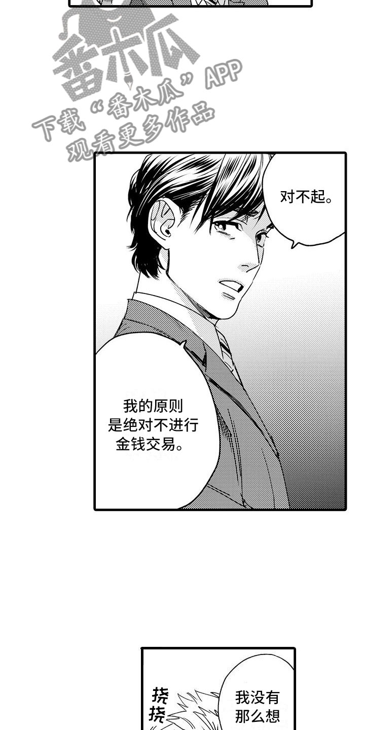 相亲面对面漫画,第5章：收留我吧5图