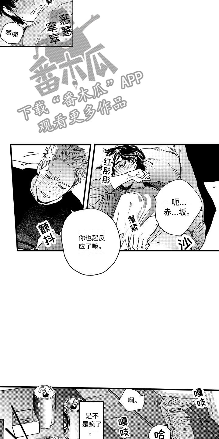 相亲面对面漫画,第11章：闯祸了2图