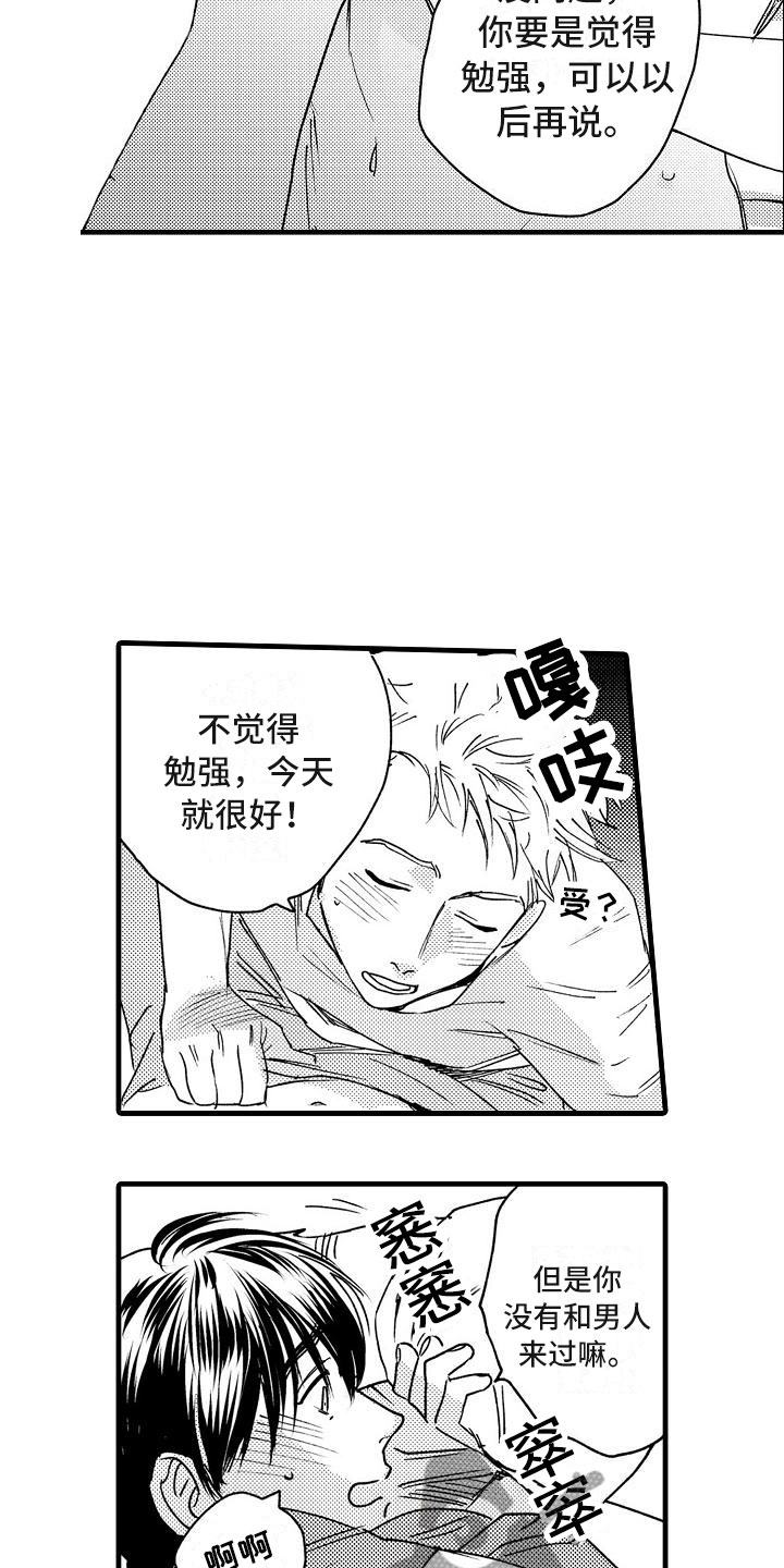 相亲面对面漫画,第22章：是幸福2图