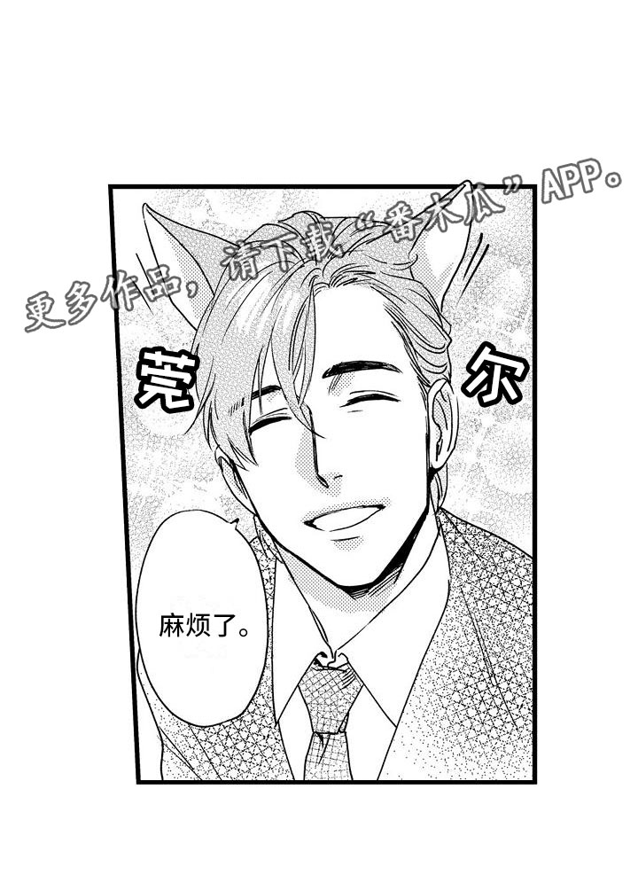 相亲面对面漫画,第8章：孩子气的1图