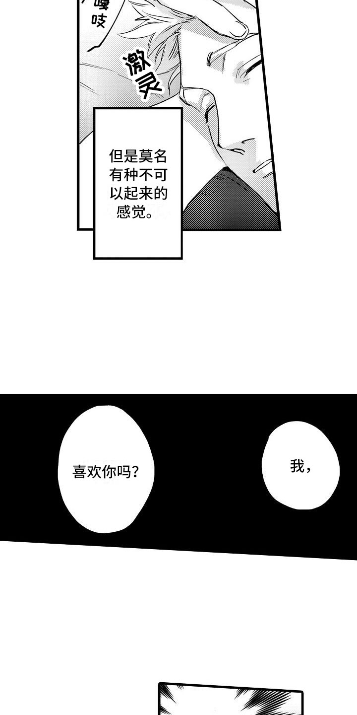 相亲面对面漫画,第16章：这样不行的1图