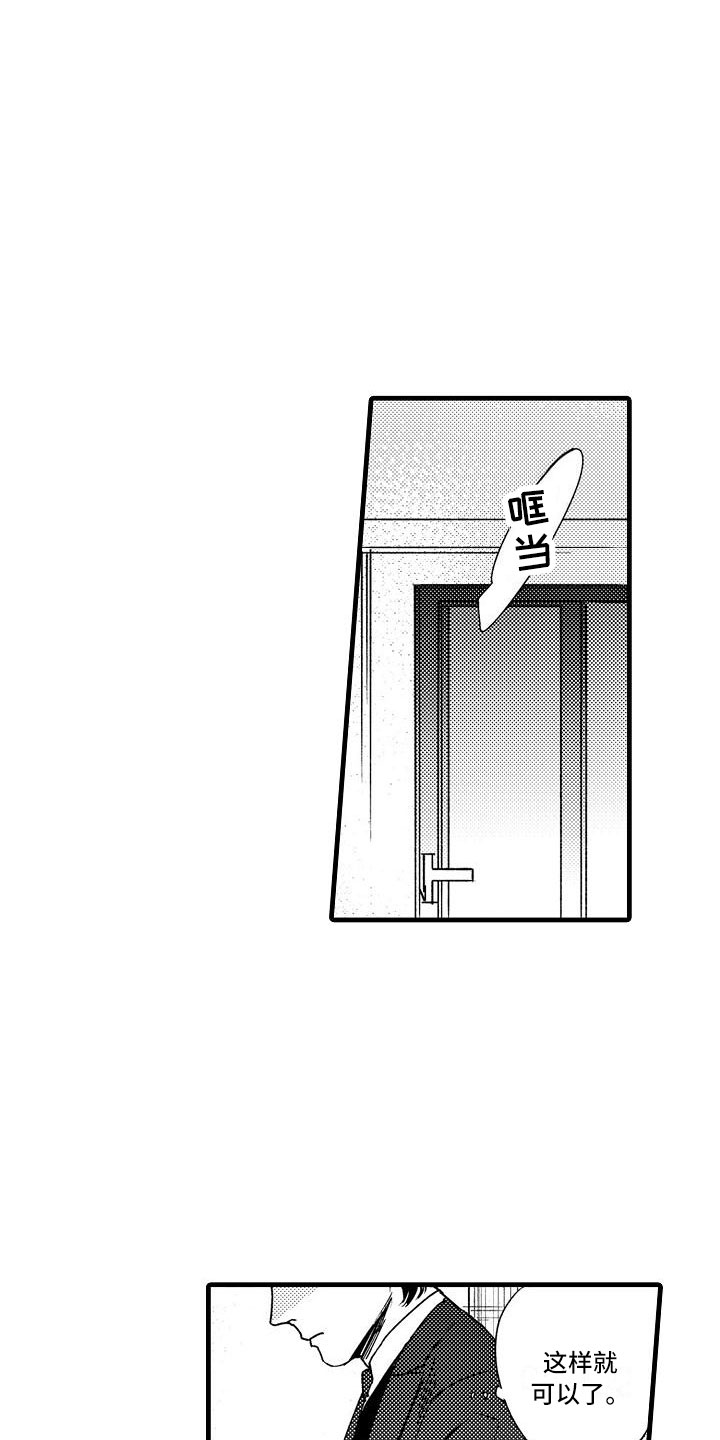 相亲面对面漫画,第17章：错过5图