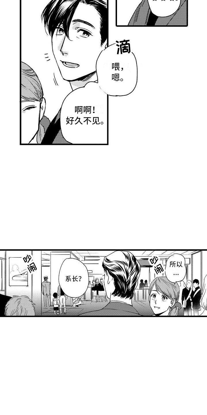 相亲面对面漫画,第17章：错过5图