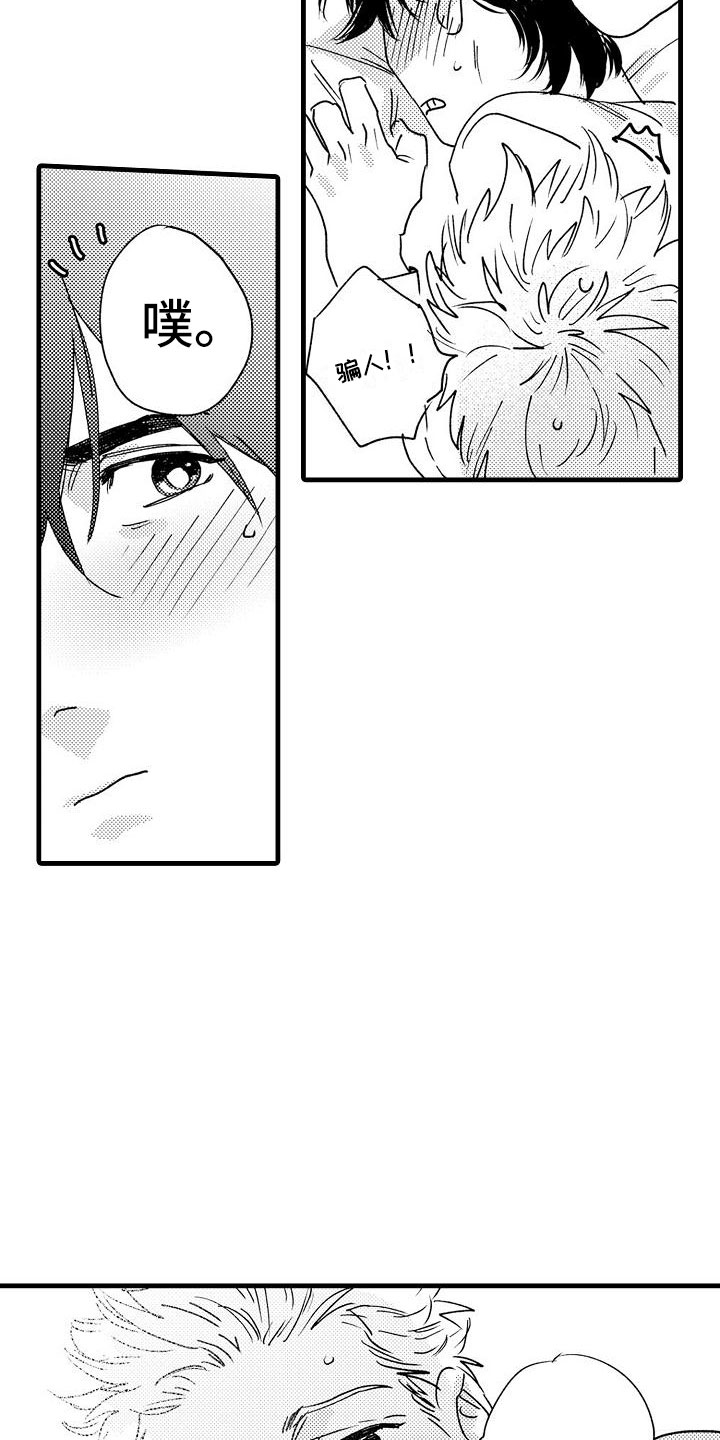 相亲面对面漫画,第27章：可爱(完结)4图