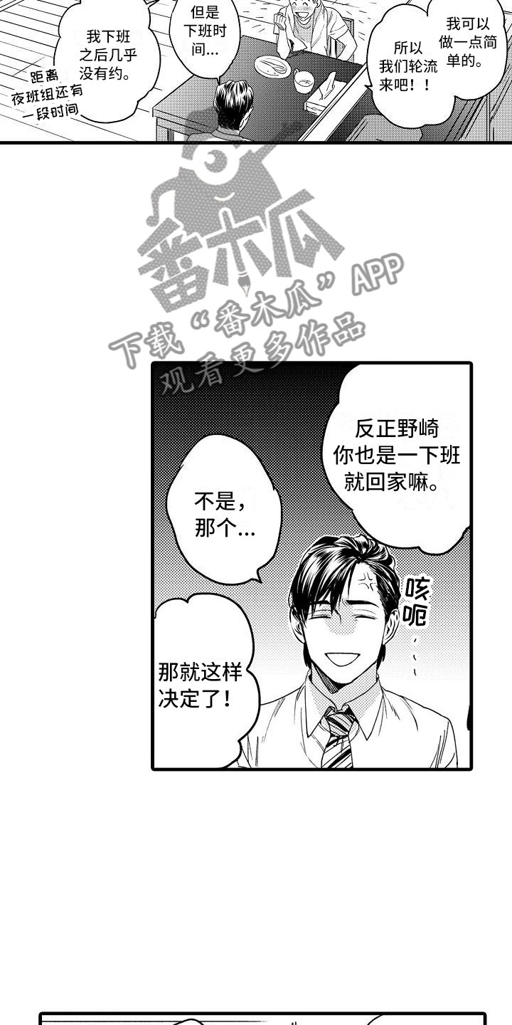 相亲面对面漫画,第7章：家庭规则1图
